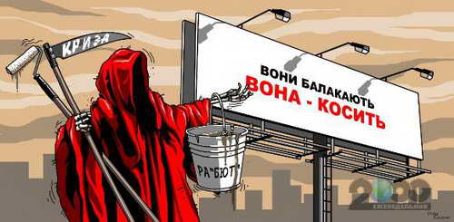 украинская политика в карикатурах Вона косить бабло