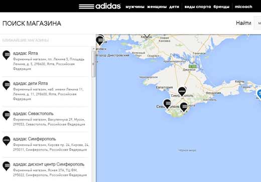 Adidas Крым
