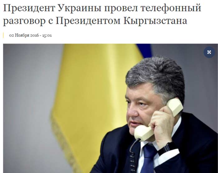 Порошенко говорит по телефону с президентом Киргизии
