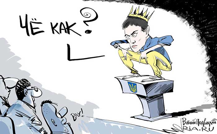 карикатура Савченко в Верховной Раде
