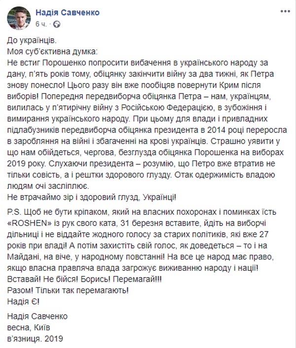 Савченко выборы обращение