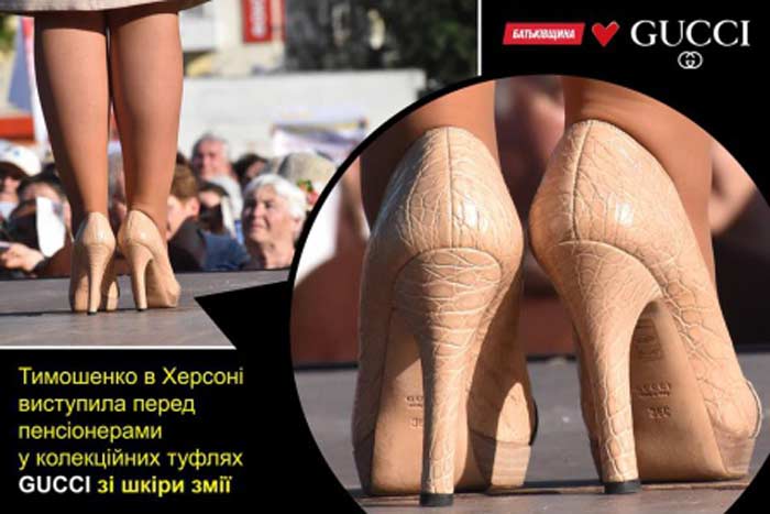 Тимошенко туфли Gucci