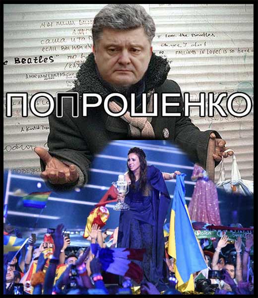демотиватор Украина просит деньги на Евровидение