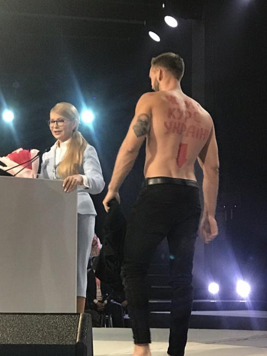 Юлия Тимошенко и голый мужик 2