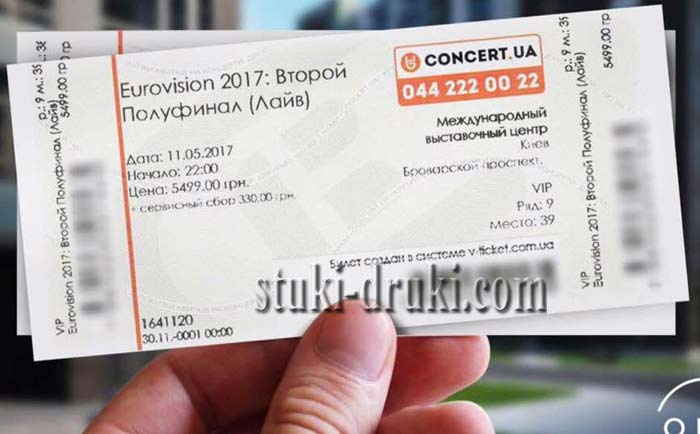 билеты на Евровидение на русском языке