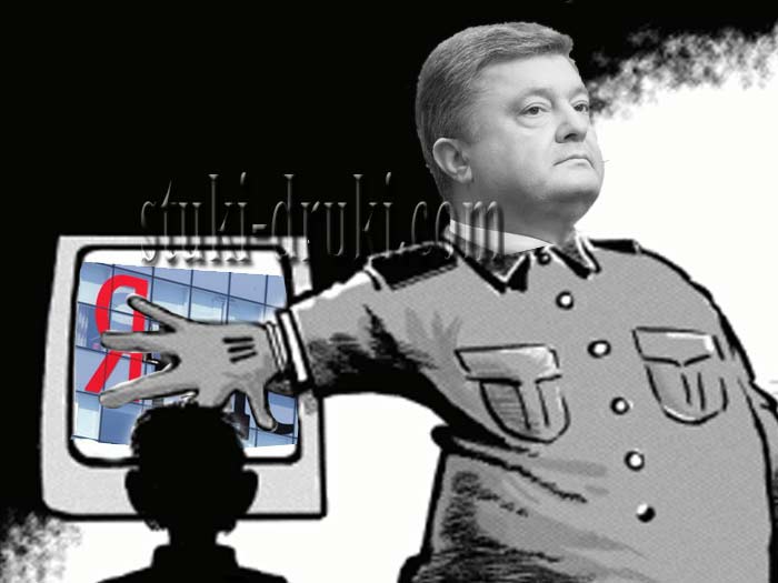 карикатура Порошенко блокировка Яндекса