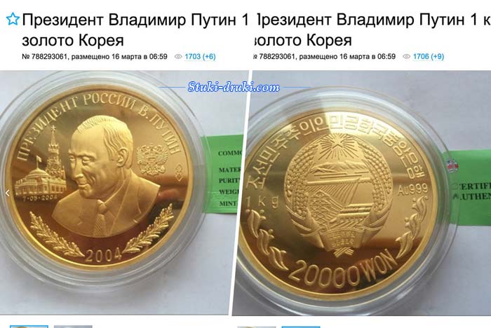 КНДР монета золотой Путин