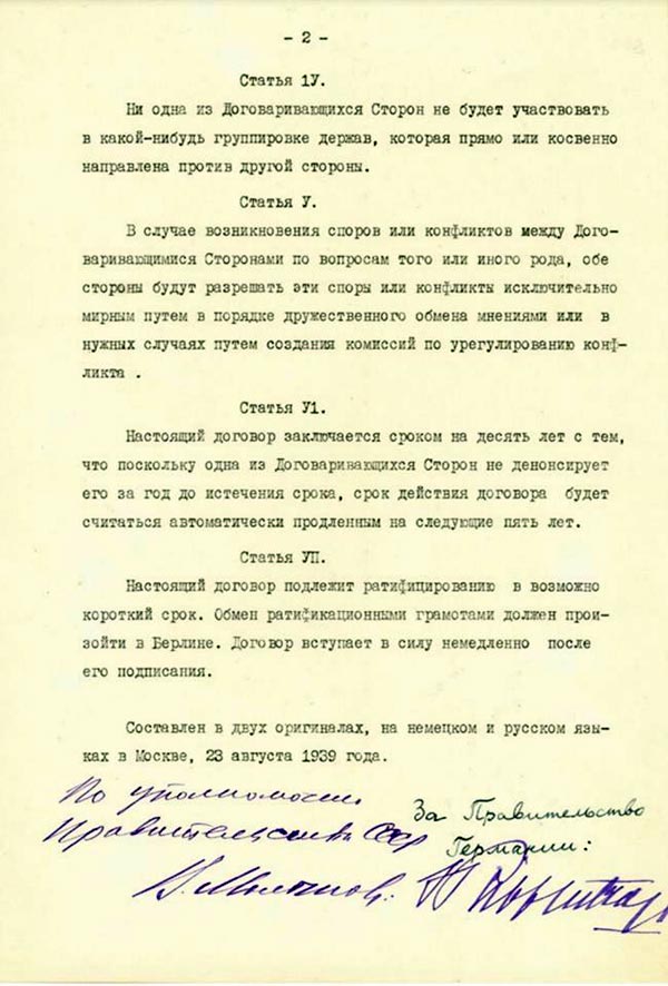 советский оригинал пакта Молотова-Риббентропа 2
