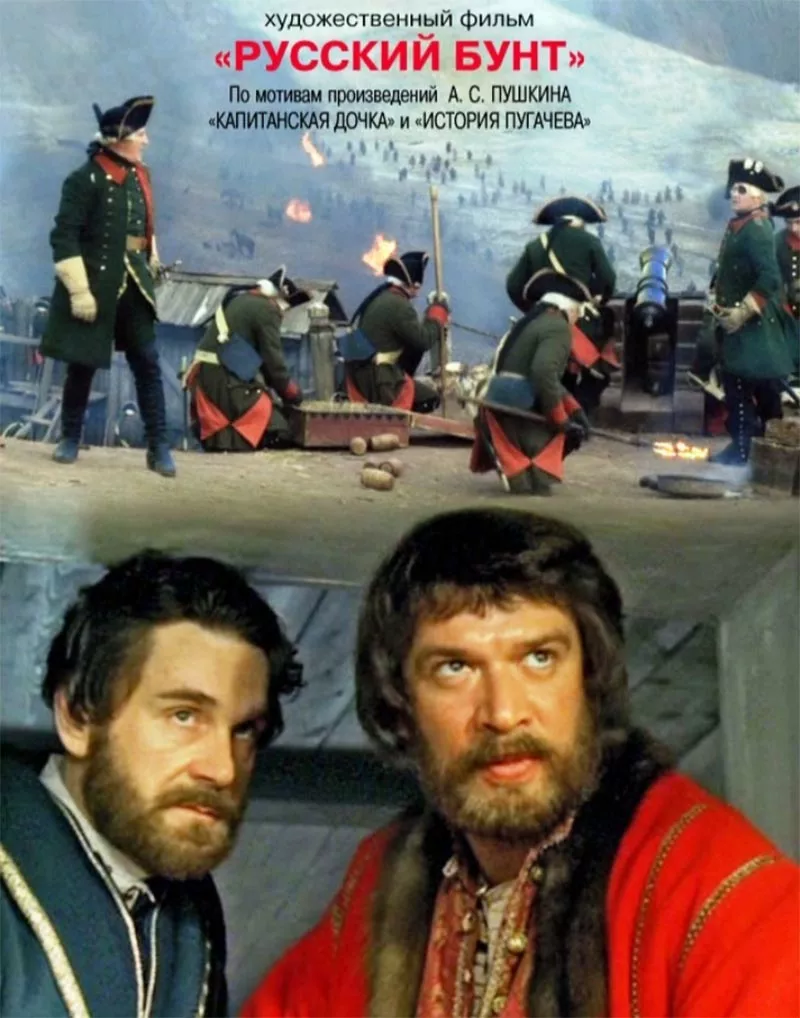 Постер фильма Александра Прошкина Русский бунт