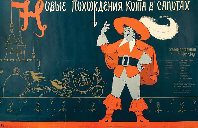 Постер фильма Александра Роу Новые похождения Кота в сапогах