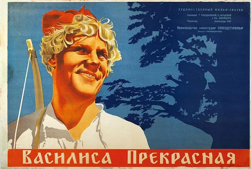 Постер фильма Александра Роу Василиса Прекрасная