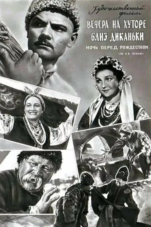 Постер фильма Александра Роу Вечера на хуторе близ Диканьки