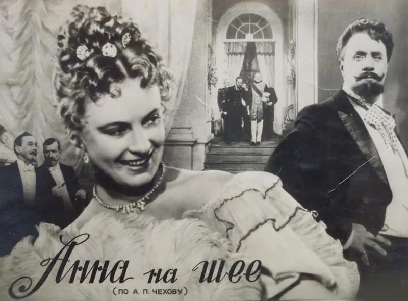 Постер фильма Исидора Анненского Анна на шее