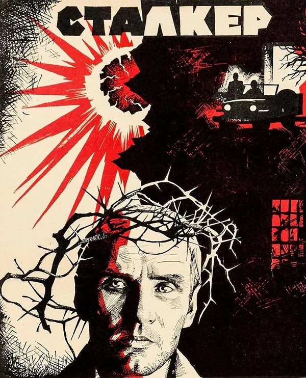 Постер фильма Аркадия Стругацкого Сталкер Постер фильма Аркадия Стругацкого Сталкер