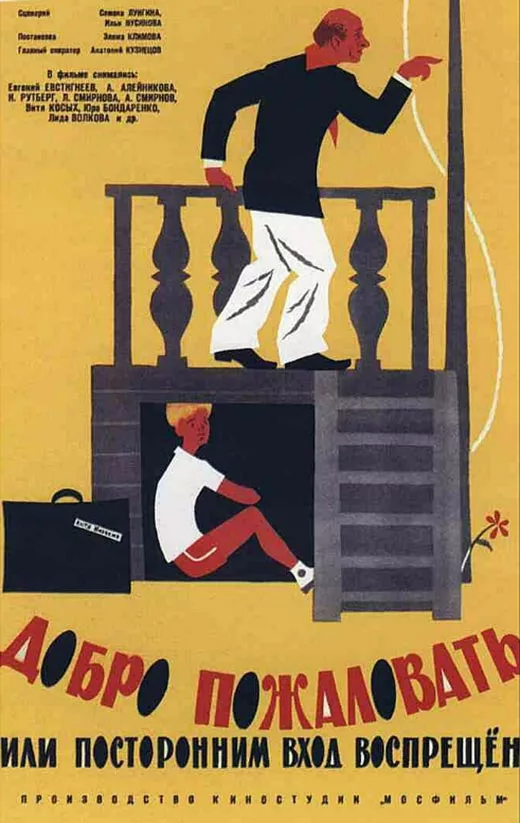 Постер фильма Элема Климова Добро пожаловать, или Посторонним вход воспрещен