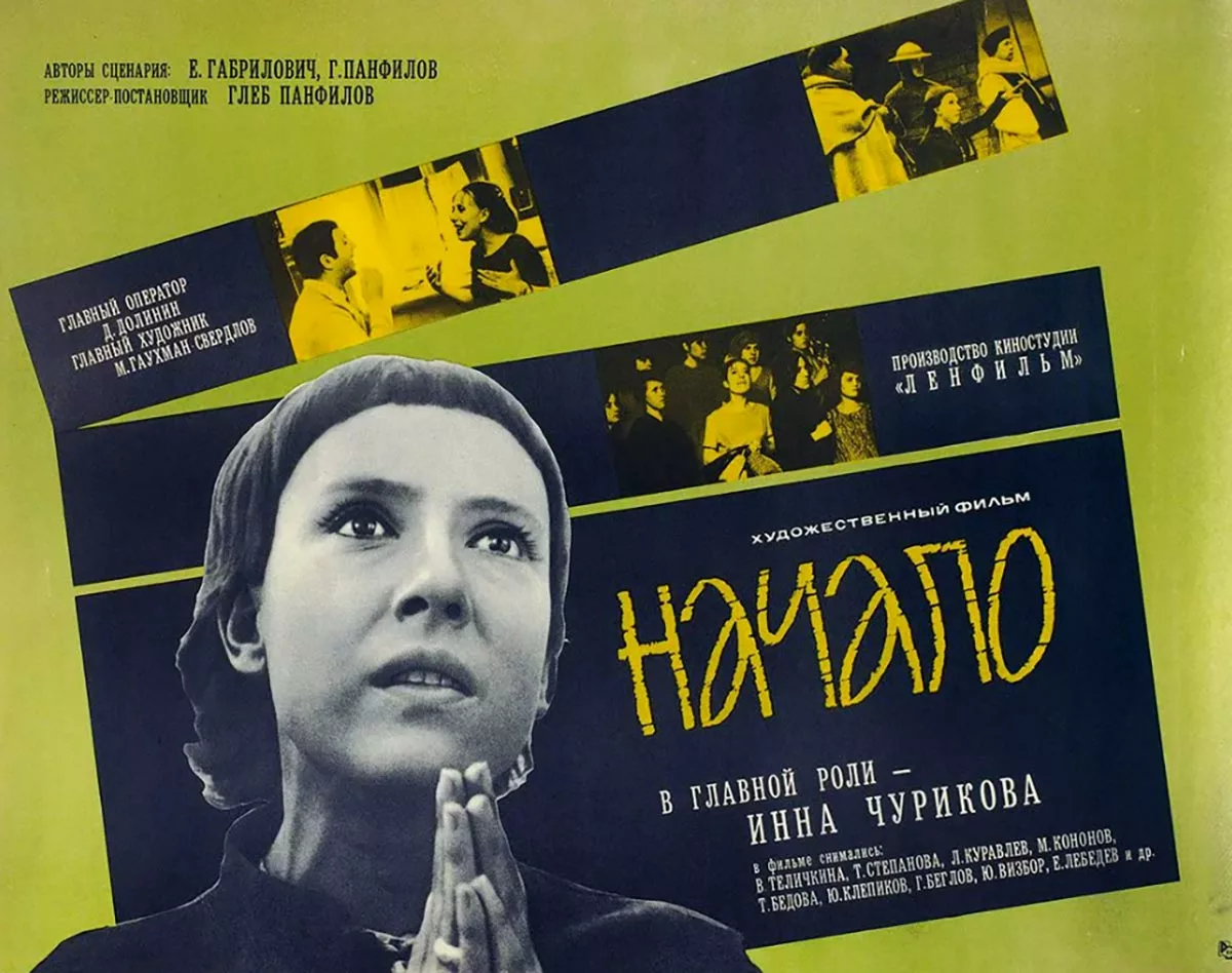 Постер фильма Глеба Панфилова Начало