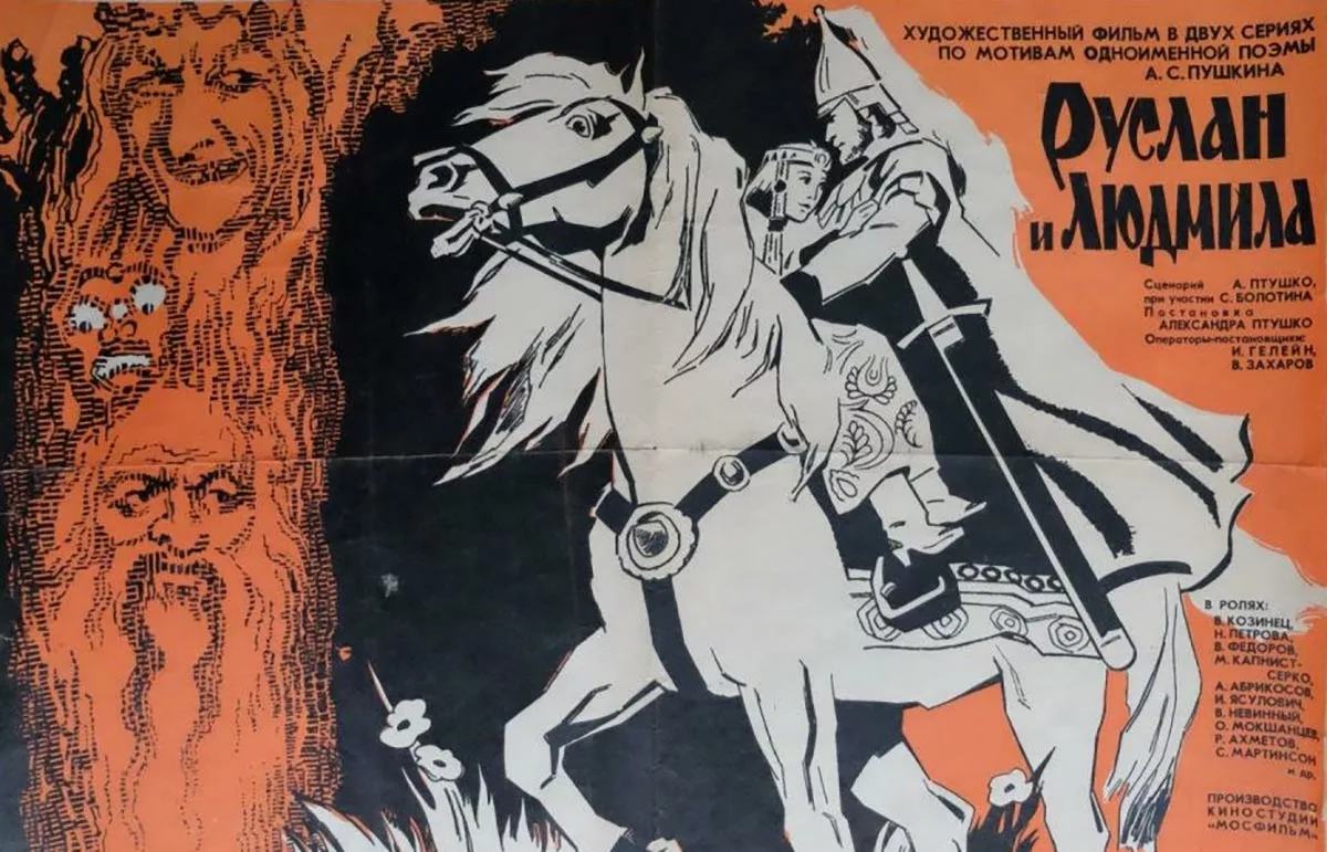 Постер фильма Александра Птушко Руслан и Людмила