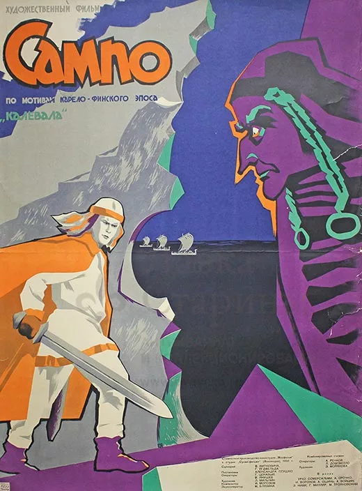 Постер фильма Александра Птушко Сампо