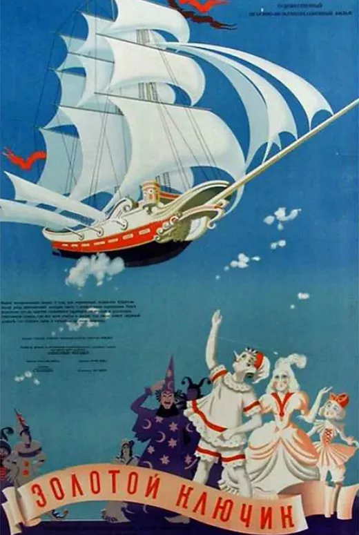 Постер фильма Александра Птушко Золотой ключик