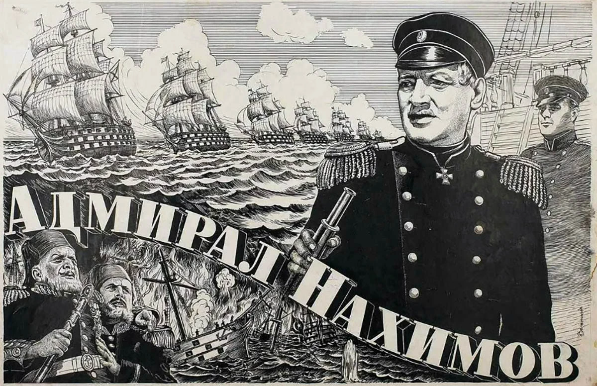 Постер фильма Всеволода Пудовкина Адмирал Нахимов