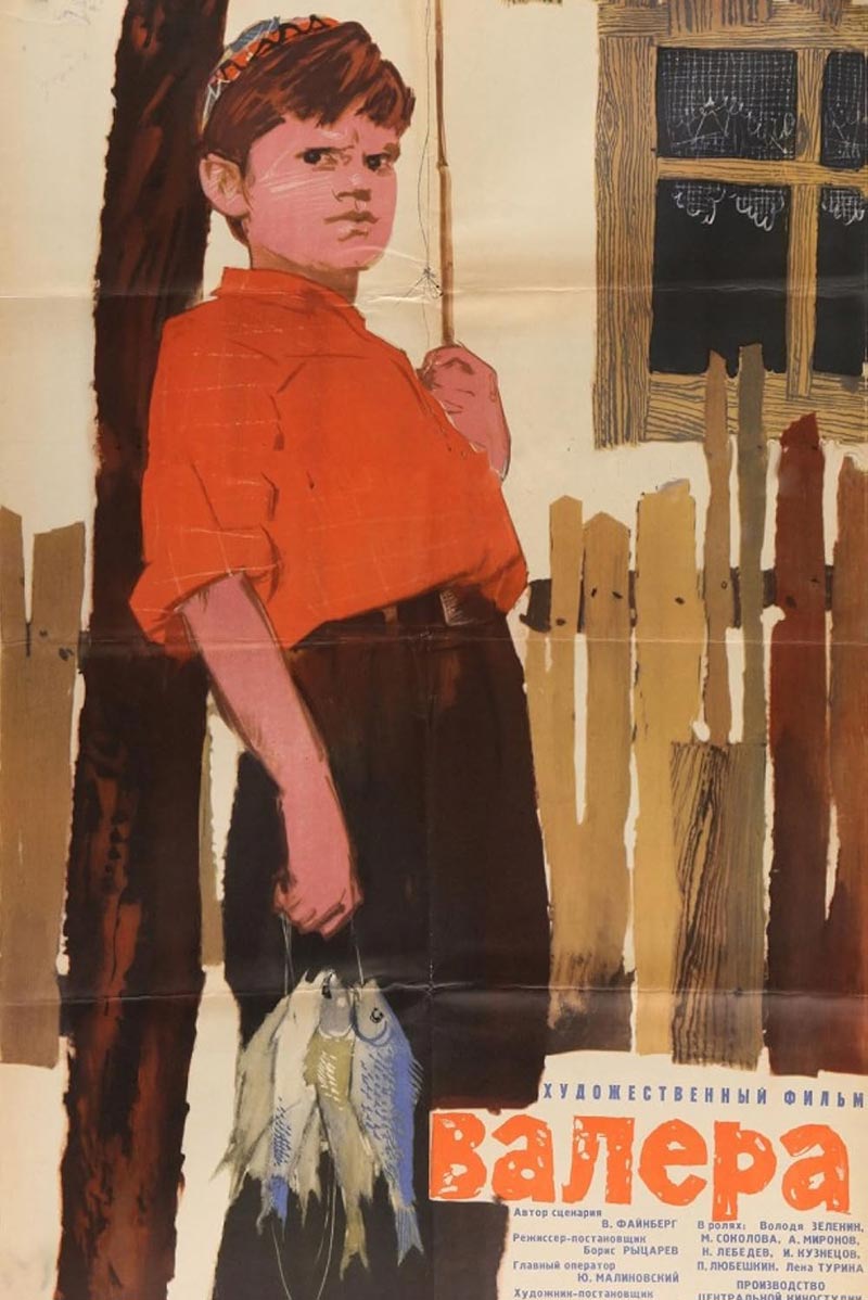 Постер фильма Бориса Рыцарева Валера Постер фильма Бориса Рыцарева Валера