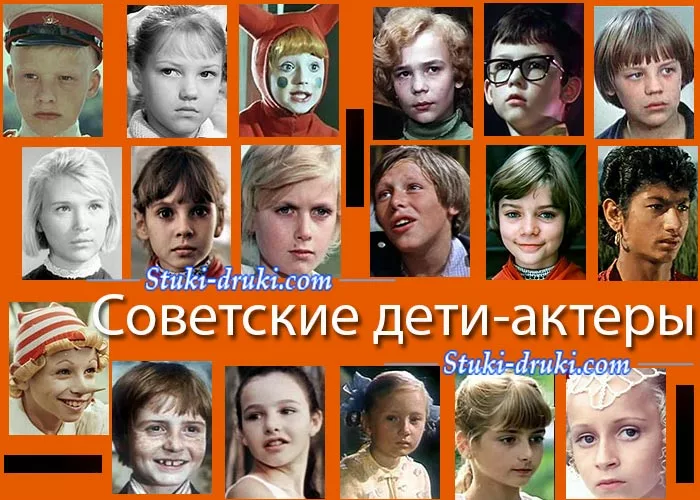 Советские дети-актеры
