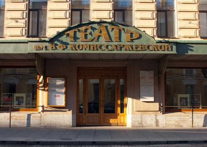театр имени В. Ф. Комиссаржевской