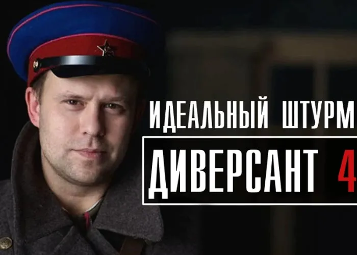 Кадр из сериала Диверсант Идеальный штурм постер Диверсант Идеальный штурм