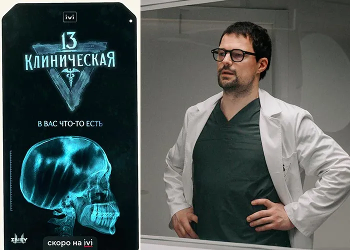 Кадр из сериала 13 клиническая постер 13 клиническая