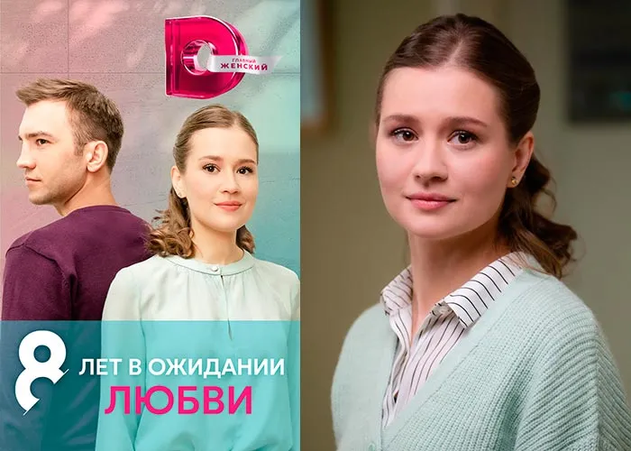 Кадр из сериала 8 лет в ожидании любви постер 8 лет в ожидании любви