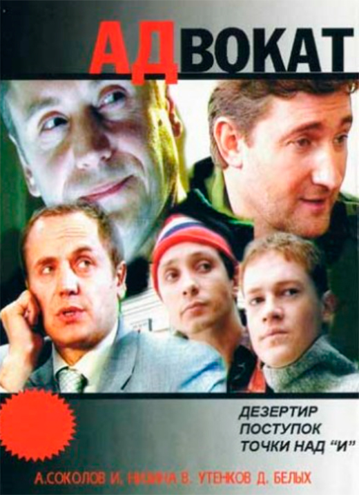 Постер сериала Адвокат 3 сезон постер сериала Адвокат 3 сезон