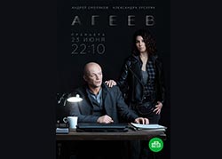 Агеев
