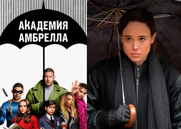 Кадр из сериала Академия Амбрелла постер Академия Амбрелла