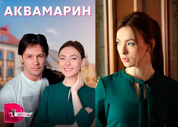 Кадр из сериала Аквамарин постер Аквамарин