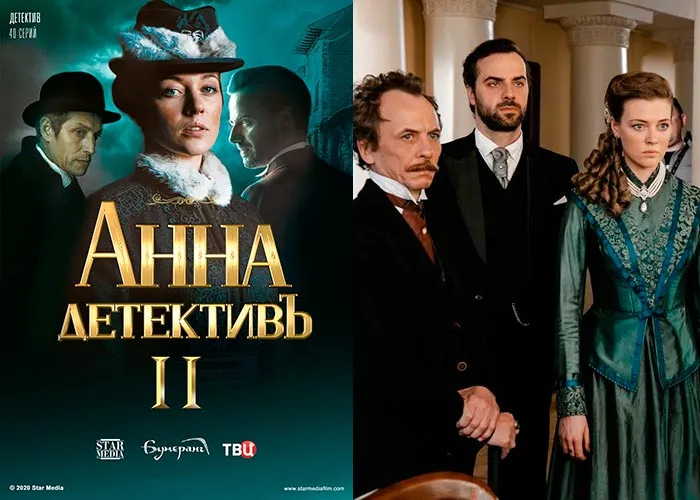 Кадр из сериала Анна детективъ второй сезон постер Анна детективъ второй сезон