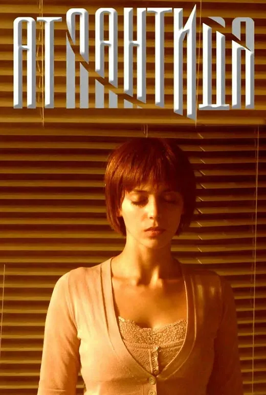 Кадр из сериала Атлантида постер Атлантида