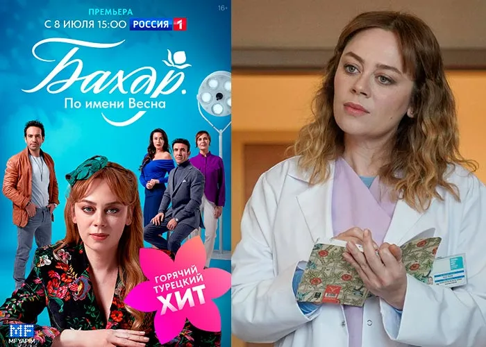 Кадр из сериала Бахар постер Бахар