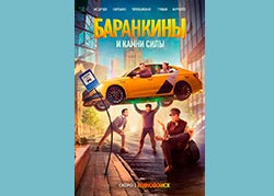 Баранкины и камни силы