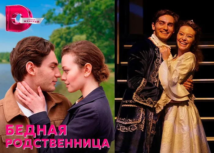 Кадр из сериала Бедная родственница постер Бедная родственница