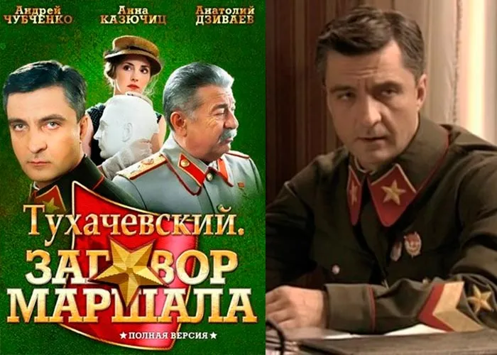Кадр из сериала Тухачевский Заговор маршала постер Тухачевский Заговор маршала