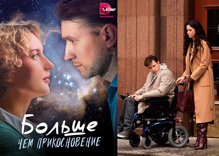 Кадр из сериала Больше, чем прикосновение постер Больше, чем прикосновение
