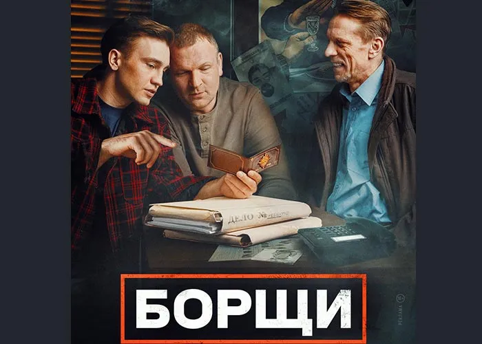 Кадр из сериала Борщи постер Борщи