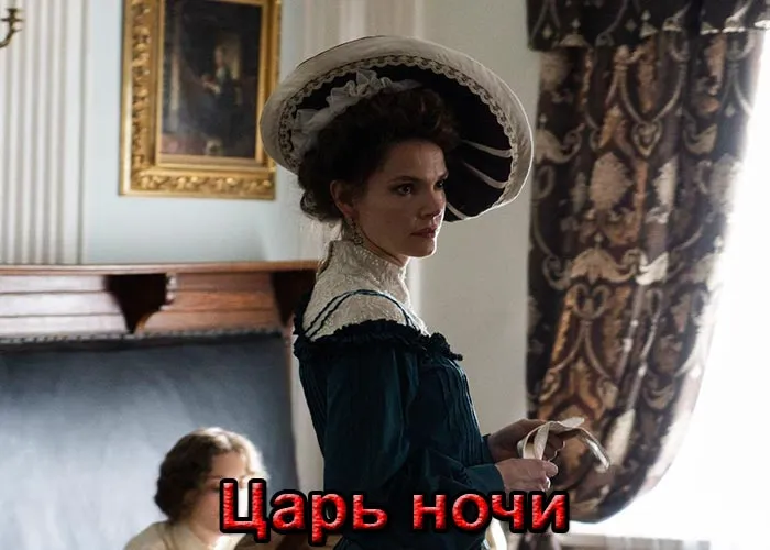 Кадр из сериала Царь ночи постер Царь ночи