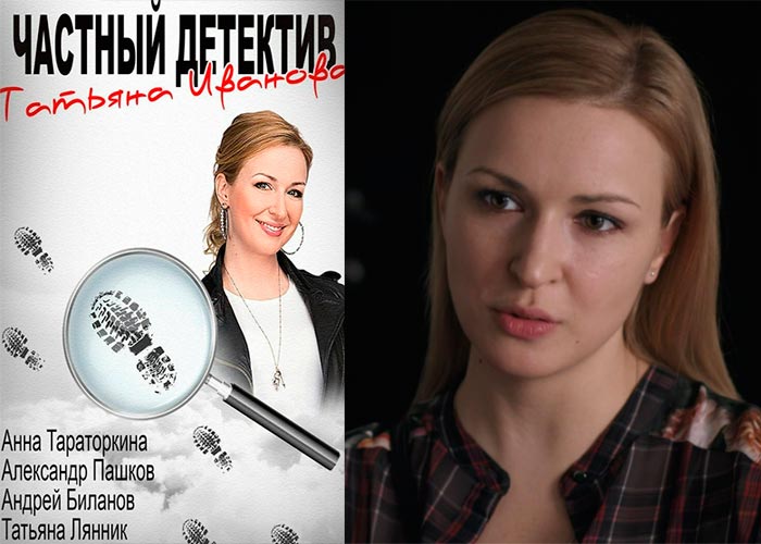 постер Частный детектив Татьяна Иванова