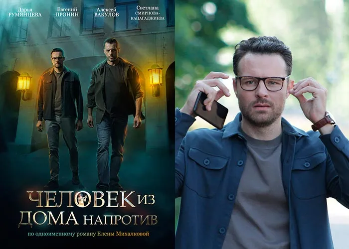 Кадр из сериала Человек из дома напротив постер Человек из дома напротив