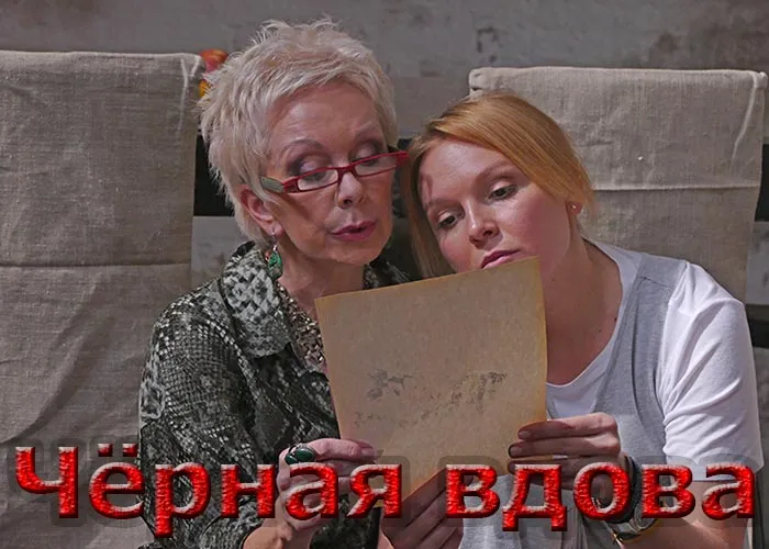 Кадр из сериала Черная вдова постер Черная вдова