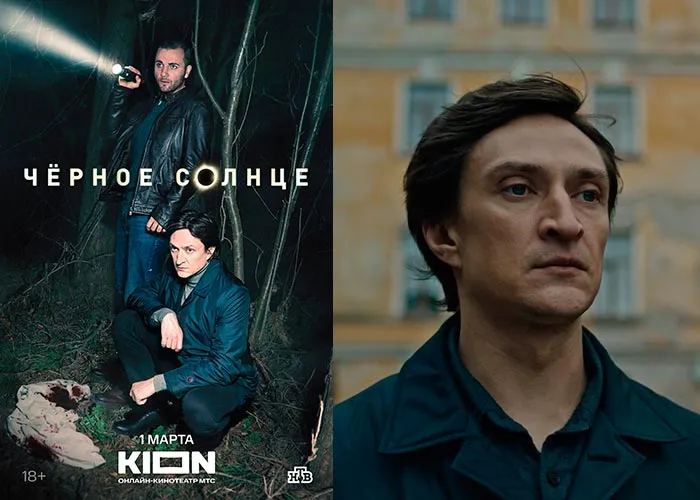 Кадр из сериала Чёрное солнце постер Чёрное солнце