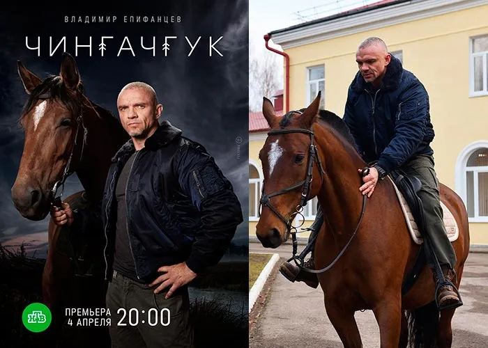 Кадр из сериала Чингачгук постер Чингачгук