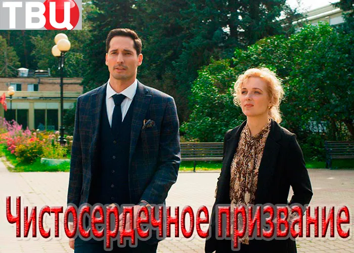 Кадр из сериала Чистосердечное призвание постер Чистосердечное призвание
