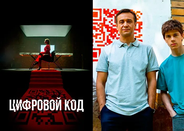 Кадр из сериала Цифровой код постер Цифровой код